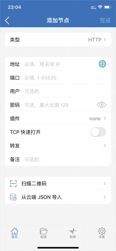 2023最新 Shadowrocket (小火箭)iOS苹果安装教程-12 2023最新 Shadowrocket (小火箭)iOS苹果安装教程-12