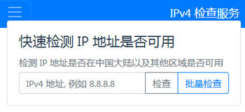 国外VPS IP被墙,检测及解决方法